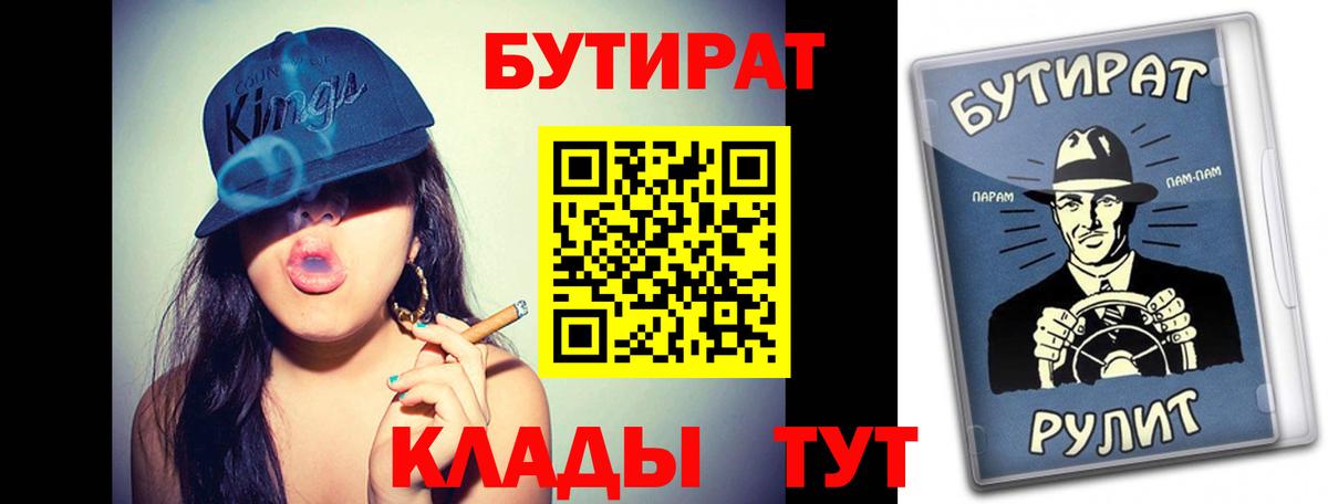 БУТИРАТ Butirat Чебаркуль
