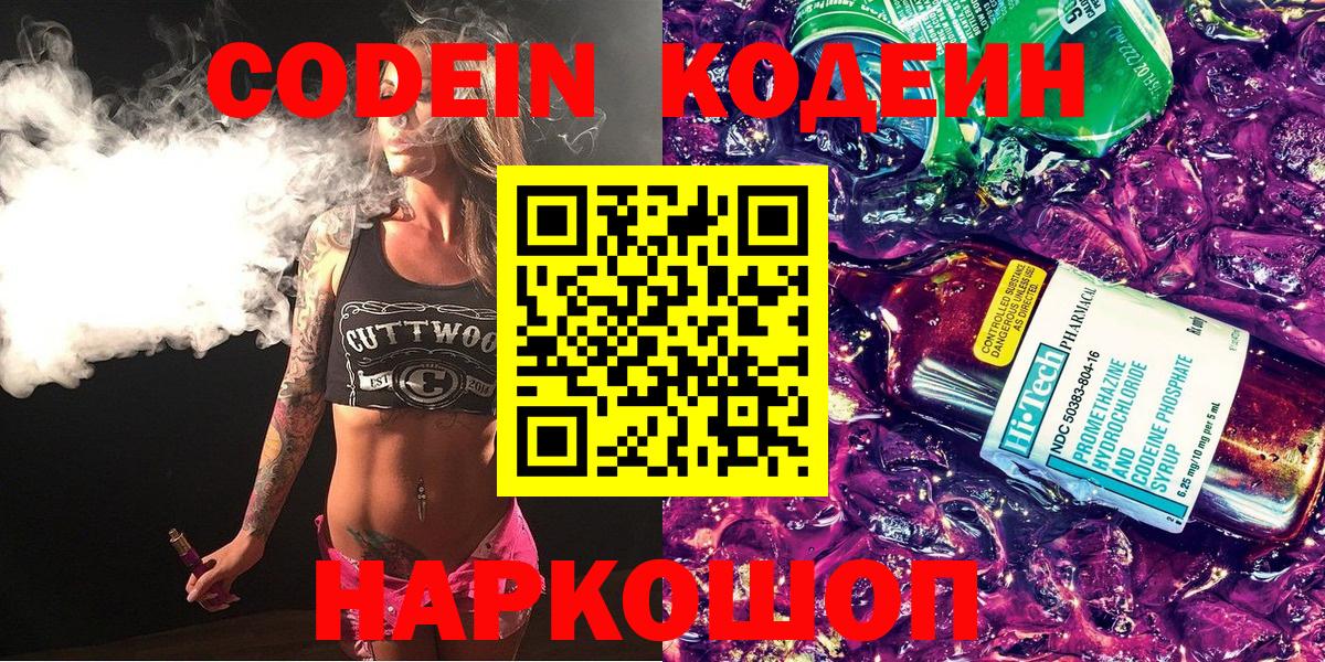 Чебаркуль  Кодеиновый сироп Lean Purple Drank  Codein Purple Drank  Вход с VPN 