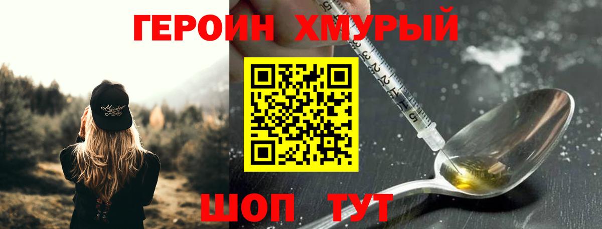 Героин белый  Вход с VPN  Чебаркуль 