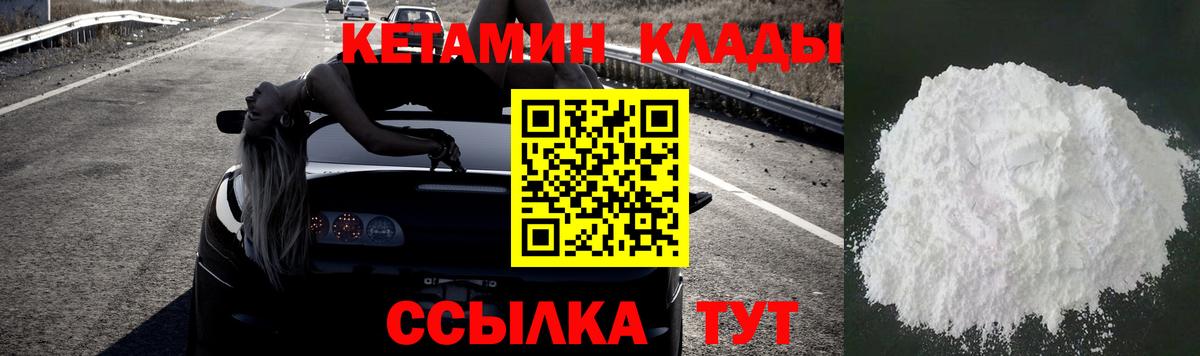 КЕТАМИН ketamine Чебаркуль