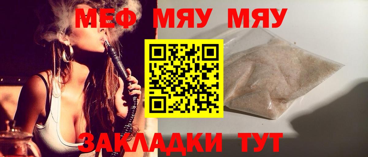 Меф  Мефедрон 4 MMC  Чебаркуль  Вход с VPN  Мефедрон мука 