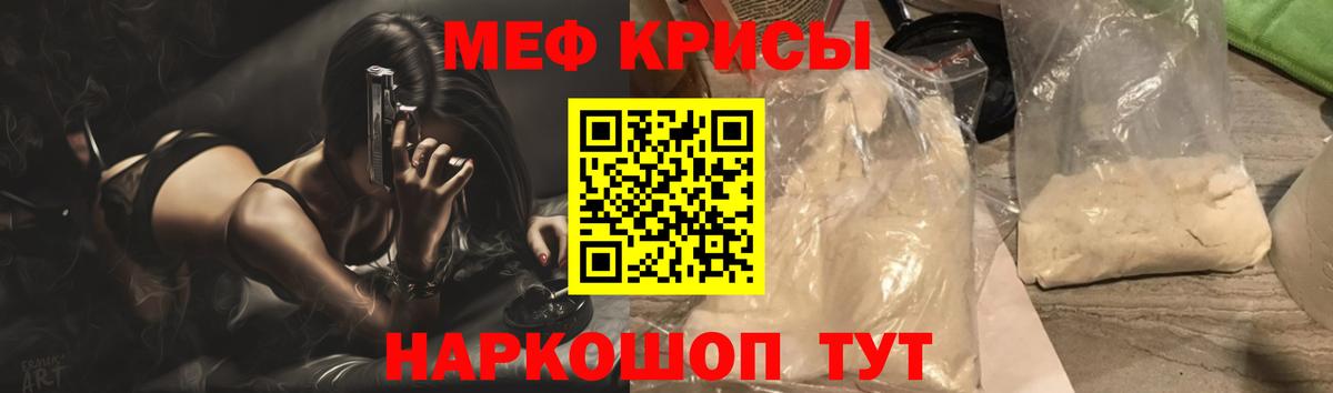 Мефедрон кристаллы Чебаркуль
