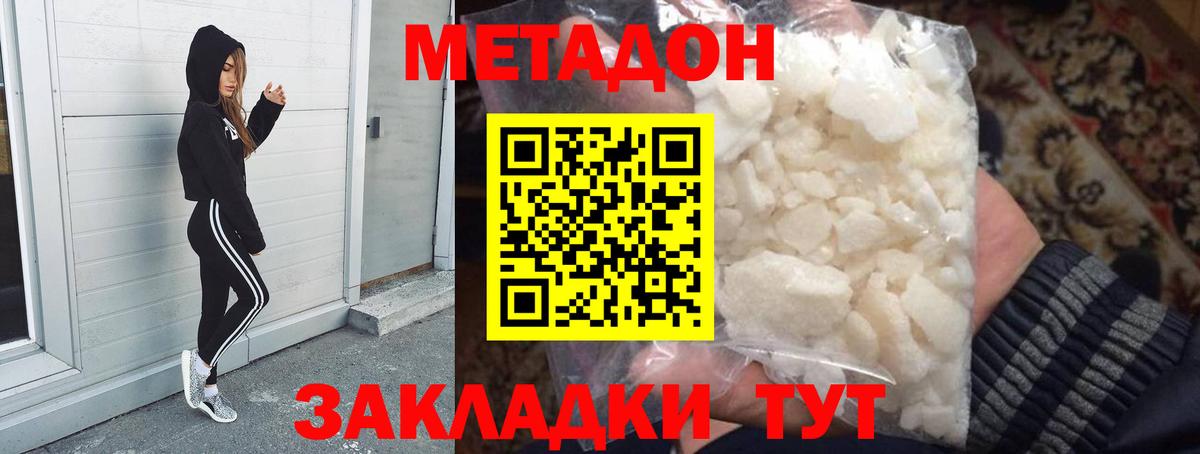 Метадон белоснежный Чебаркуль