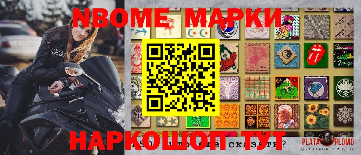 Марки N-bome 1,5мг Чебаркуль