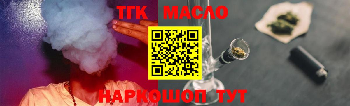 Дистиллят ТГК THC oil  Вход с VPN  Чебаркуль  ТГК вейп 